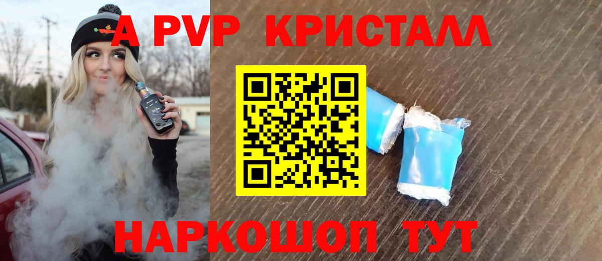 Alpha PVP кристаллы Усолье-Сибирское