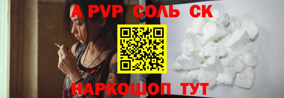 А ПВП кристаллы  A PVP СК КРИС  Усолье-Сибирское  Вход с VPN 