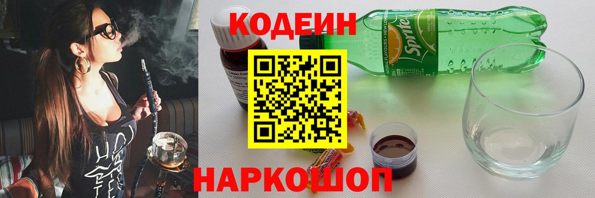Кодеин Purple Drank Усолье-Сибирское