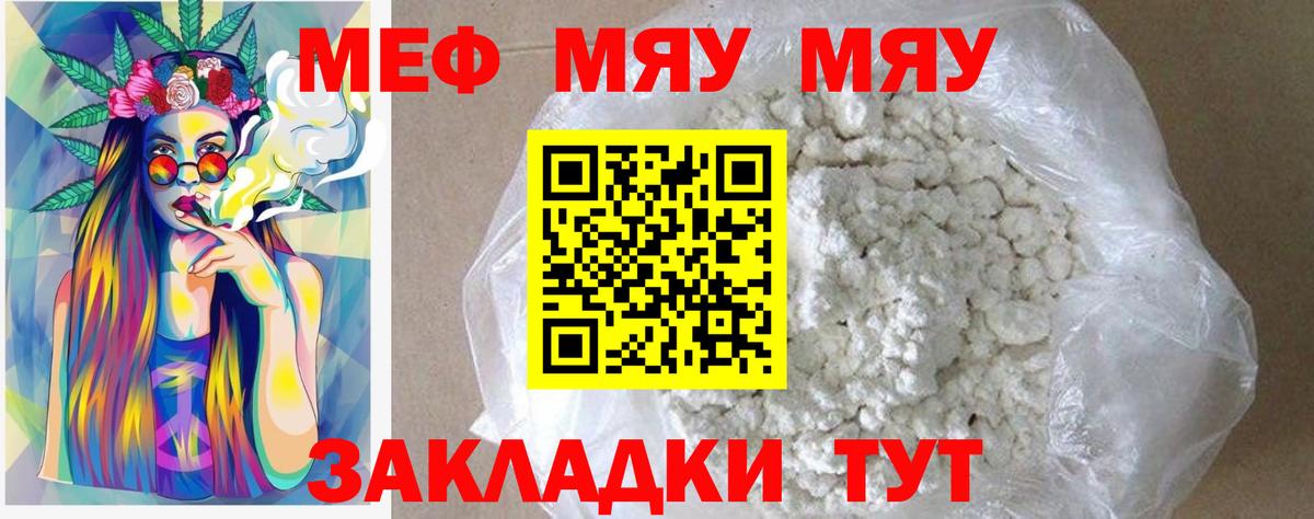 Усолье-Сибирское  МЕФ кристаллы  МЯУ-МЯУ мука  МЯУ-МЯУ  Вход с VPN 